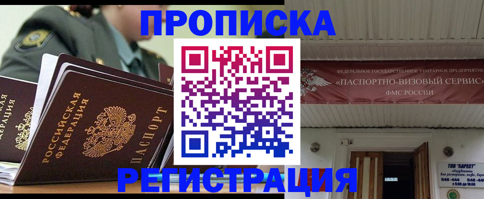 временная регистрация надежно в Райчихинске