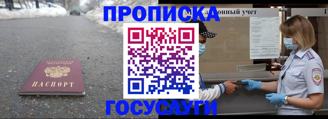 прописка гарантия в Райчихинске